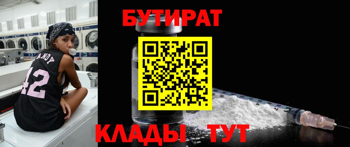 БУТИРАТ бутандиол Губкин
