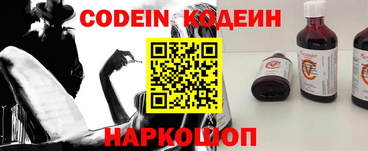 Codein напиток Lean (лин)  Кодеин Purple Drank  Вход с VPN  Губкин 