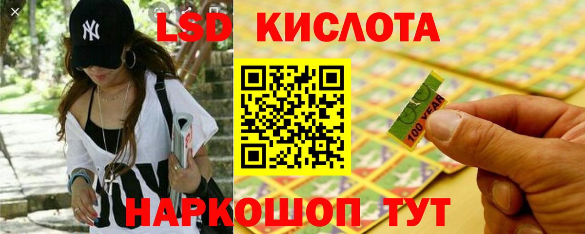 ЛСД экстази  LSD-25 экстази кислота  Вход с VPN  Губкин 