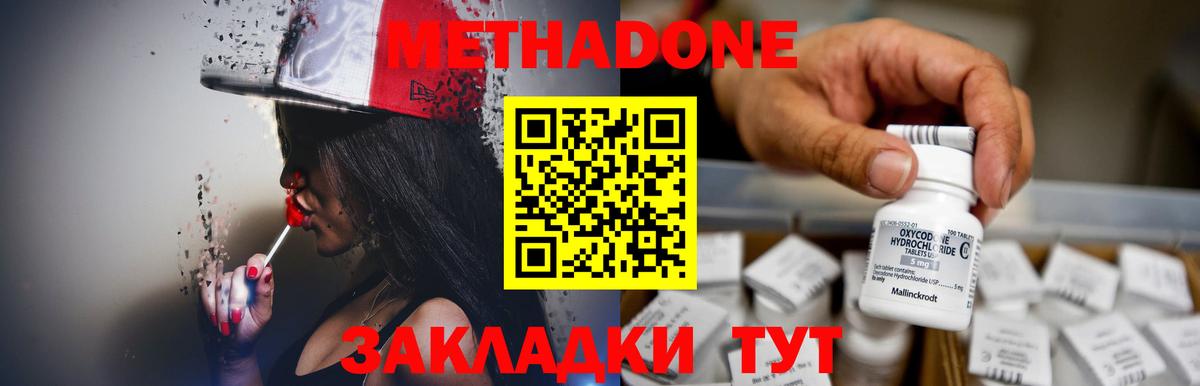 Метадон кристалл  МЕТАДОН белоснежный  Вход с VPN  Губкин 
